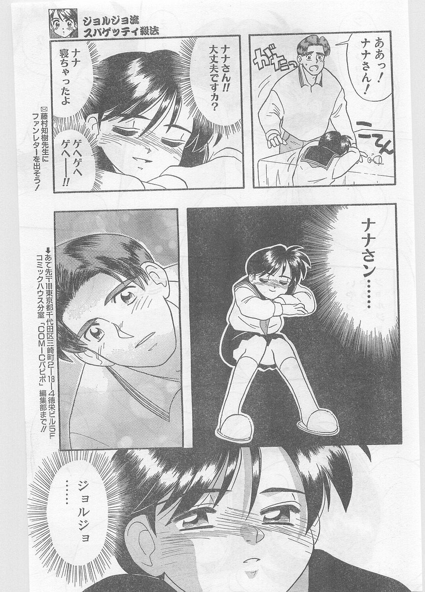 COMIC Papipo Gaiden 1996-01 Vol.18 page 205 full