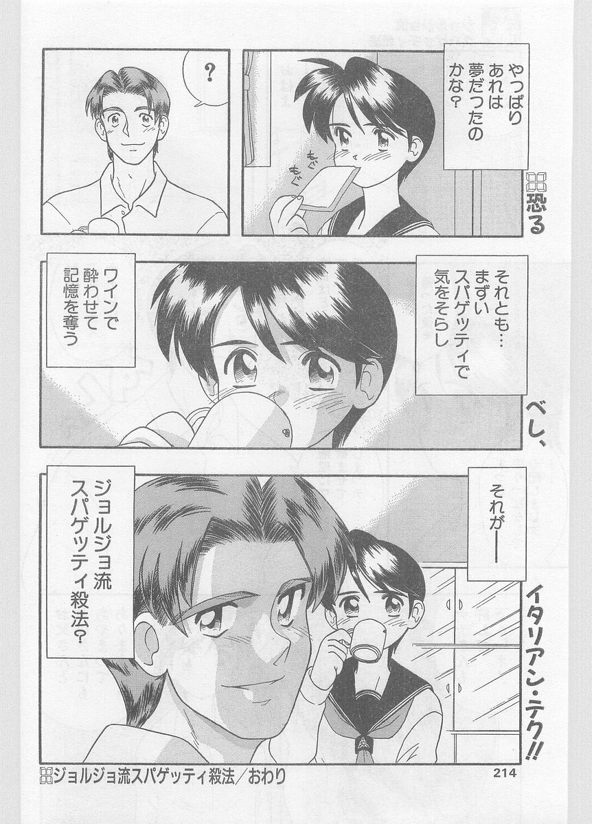 COMIC Papipo Gaiden 1996-01 Vol.18 page 214 full