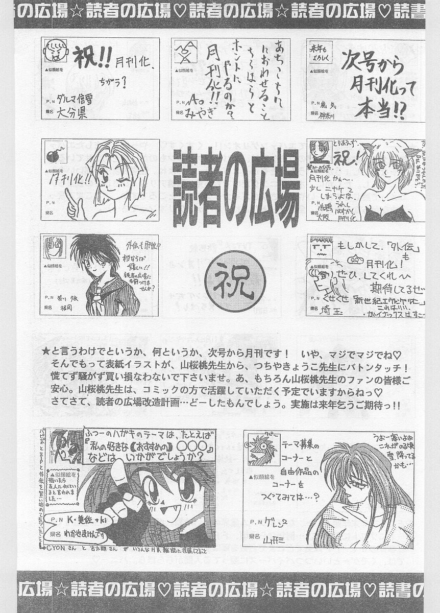 COMIC Papipo Gaiden 1996-01 Vol.18 page 221 full