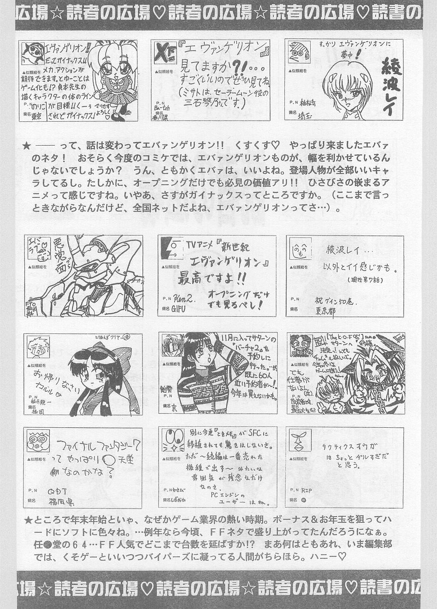 COMIC Papipo Gaiden 1996-01 Vol.18 page 222 full