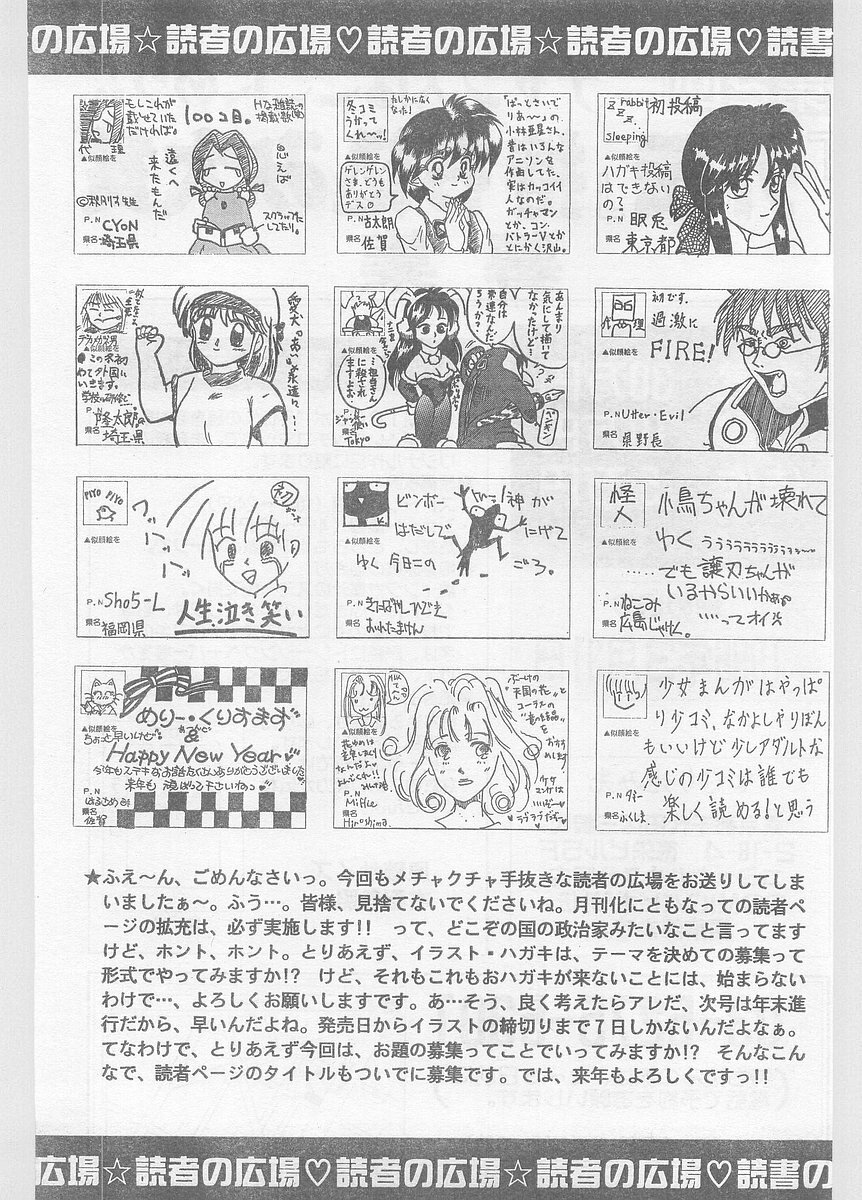 COMIC Papipo Gaiden 1996-01 Vol.18 page 223 full