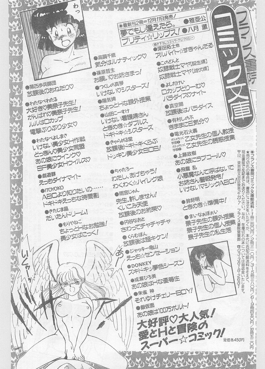 COMIC Papipo Gaiden 1996-01 Vol.18 page 225 full