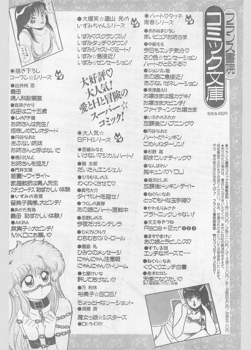 COMIC Papipo Gaiden 1996-01 Vol.18 page 226 full