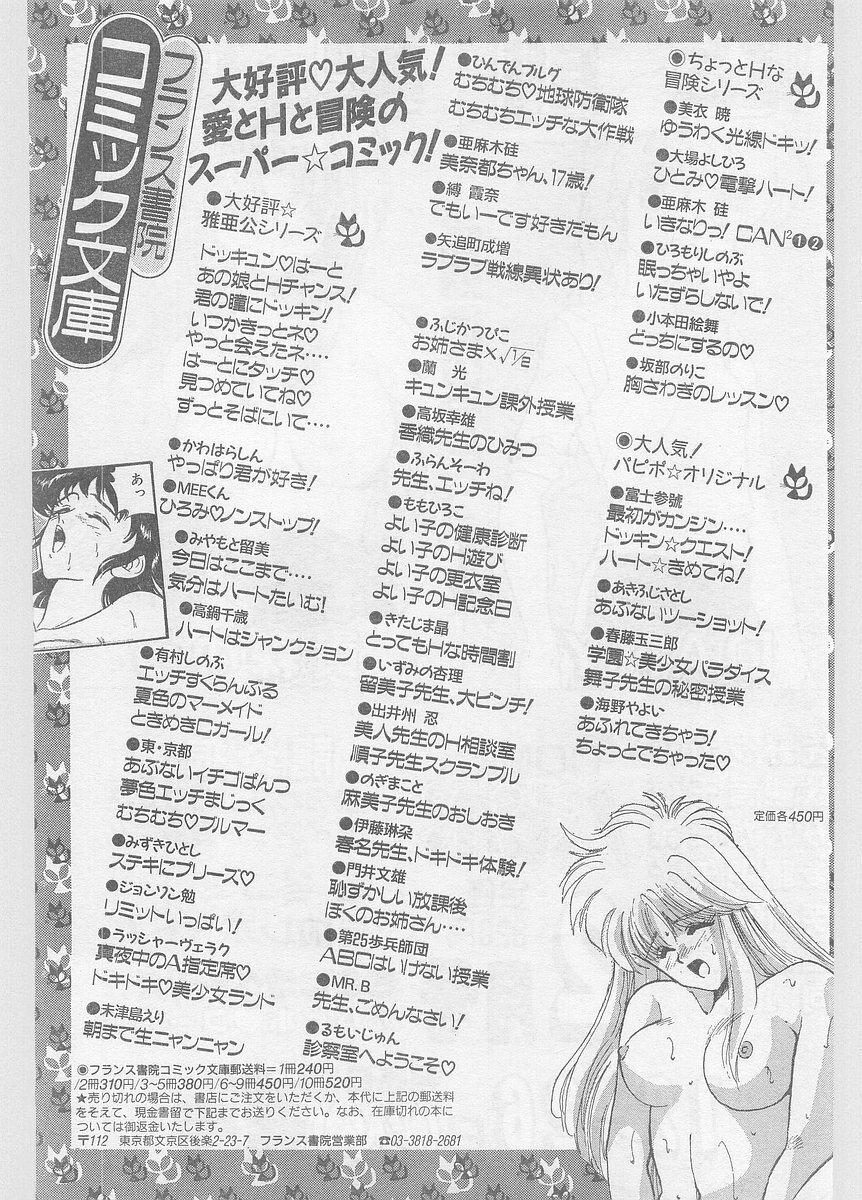 COMIC Papipo Gaiden 1996-01 Vol.18 page 227 full