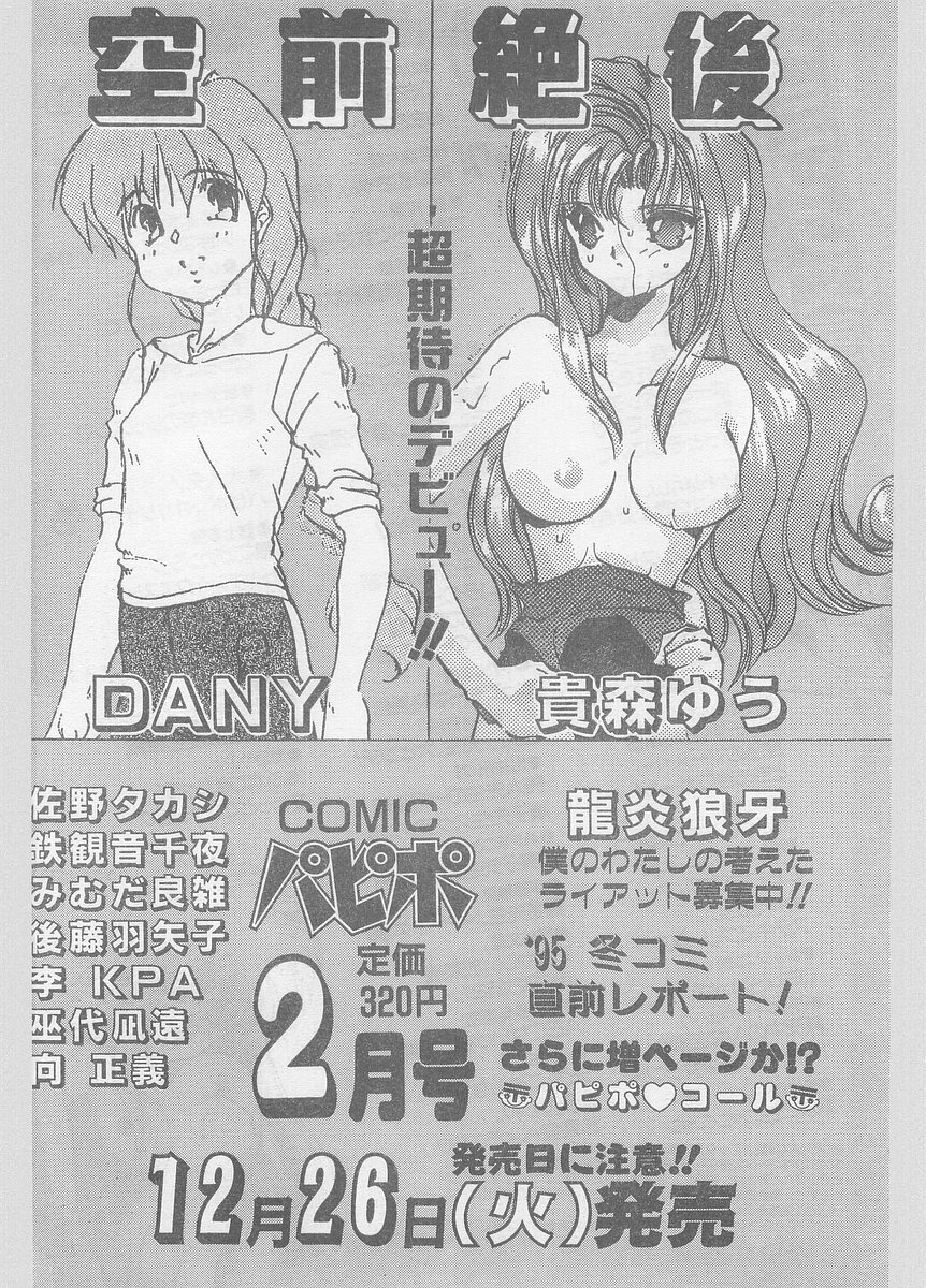 COMIC Papipo Gaiden 1996-01 Vol.18 page 228 full