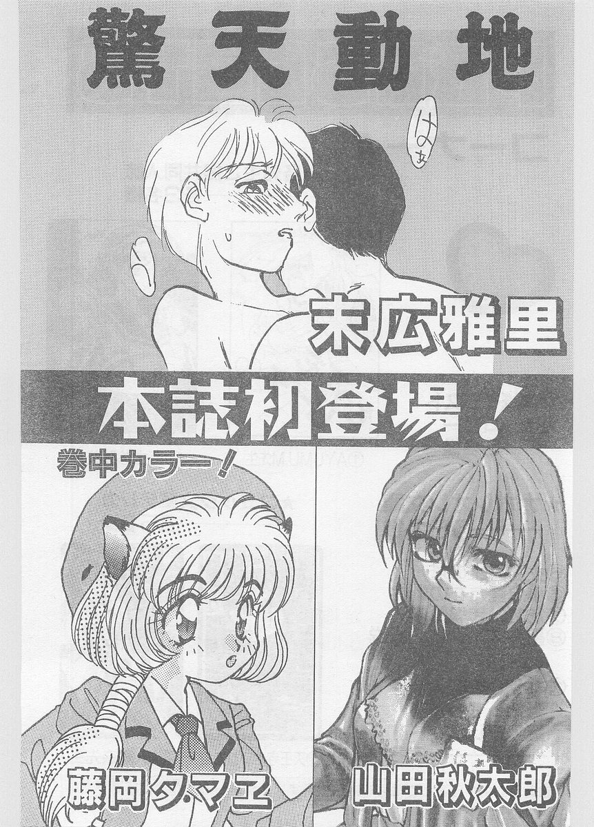 COMIC Papipo Gaiden 1996-01 Vol.18 page 229 full