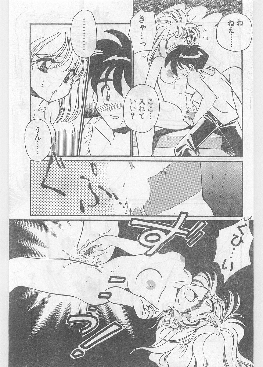 COMIC Papipo Gaiden 1996-01 Vol.18 page 23 full