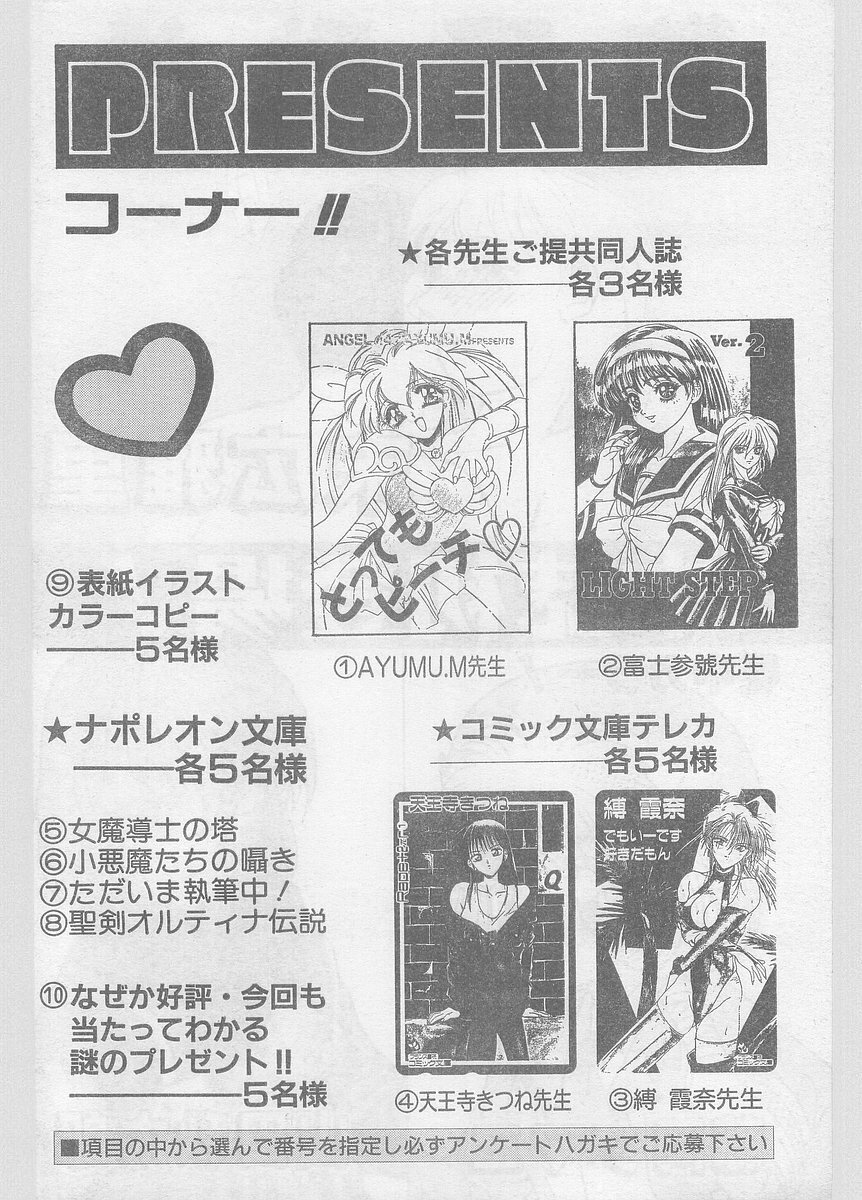 COMIC Papipo Gaiden 1996-01 Vol.18 page 230 full