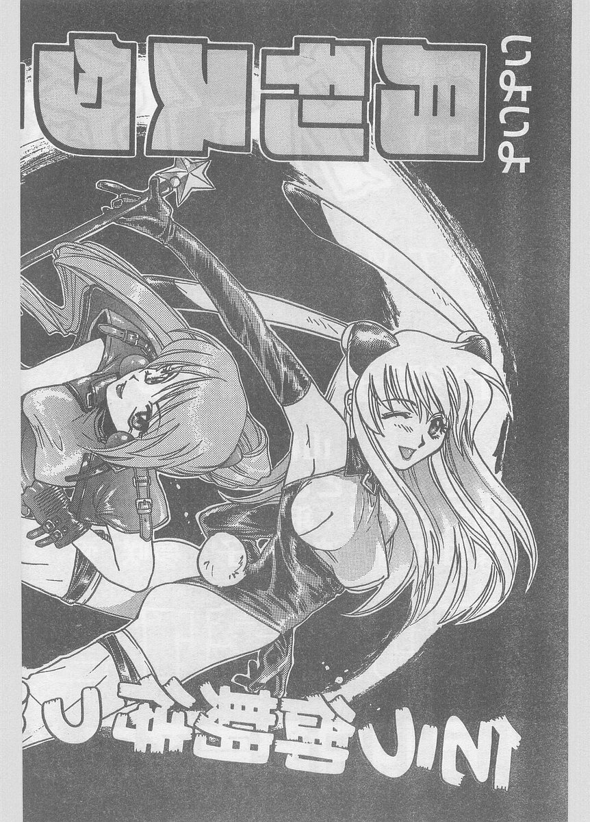 COMIC Papipo Gaiden 1996-01 Vol.18 page 232 full