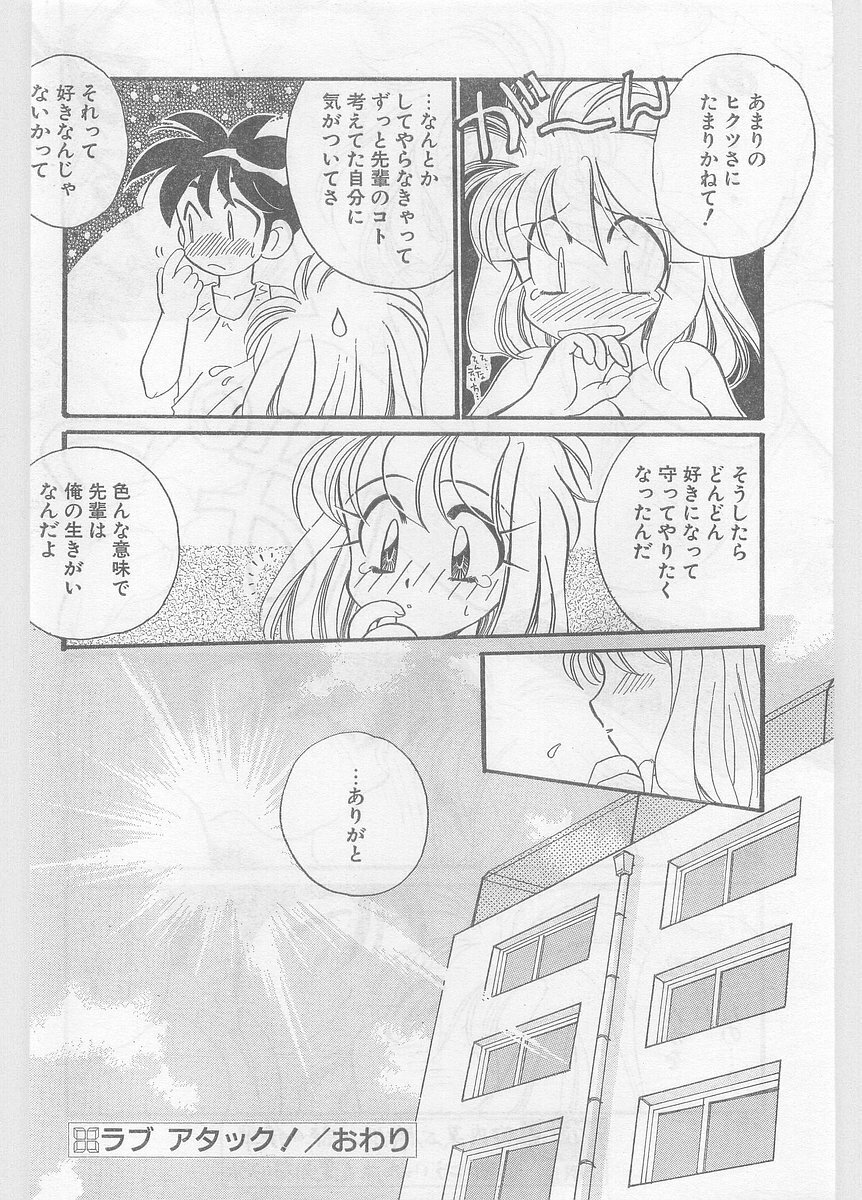 COMIC Papipo Gaiden 1996-01 Vol.18 page 26 full