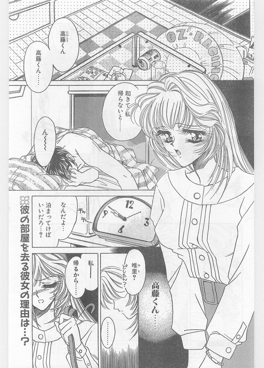 COMIC Papipo Gaiden 1996-01 Vol.18 page 27 full