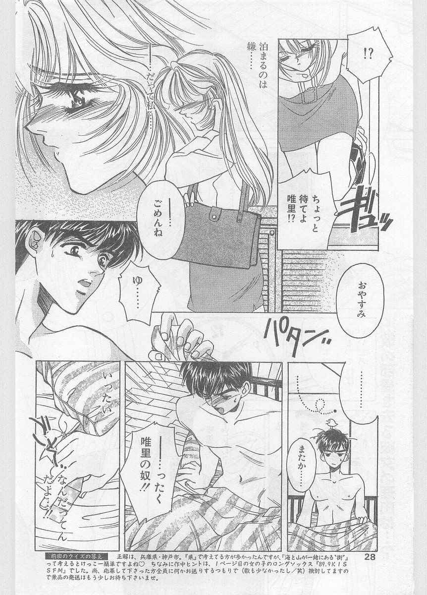 COMIC Papipo Gaiden 1996-01 Vol.18 page 28 full