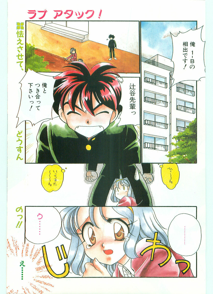 COMIC Papipo Gaiden 1996-01 Vol.18 page 3 full