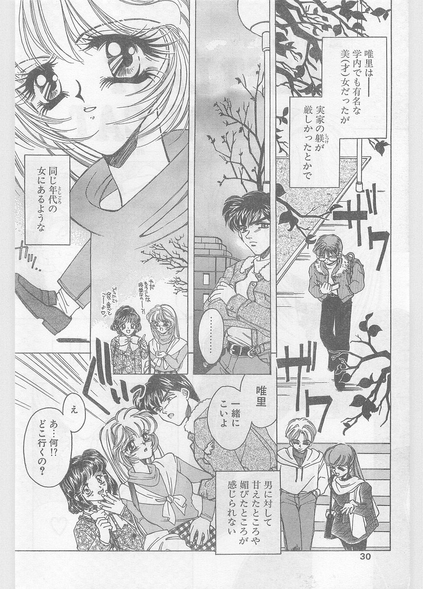 COMIC Papipo Gaiden 1996-01 Vol.18 page 30 full