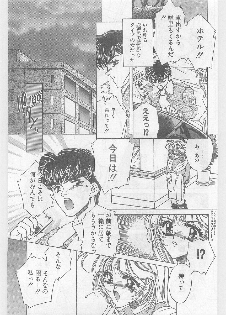 COMIC Papipo Gaiden 1996-01 Vol.18 page 31 full