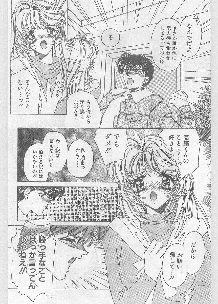 COMIC Papipo Gaiden 1996-01 Vol.18 page 32 full