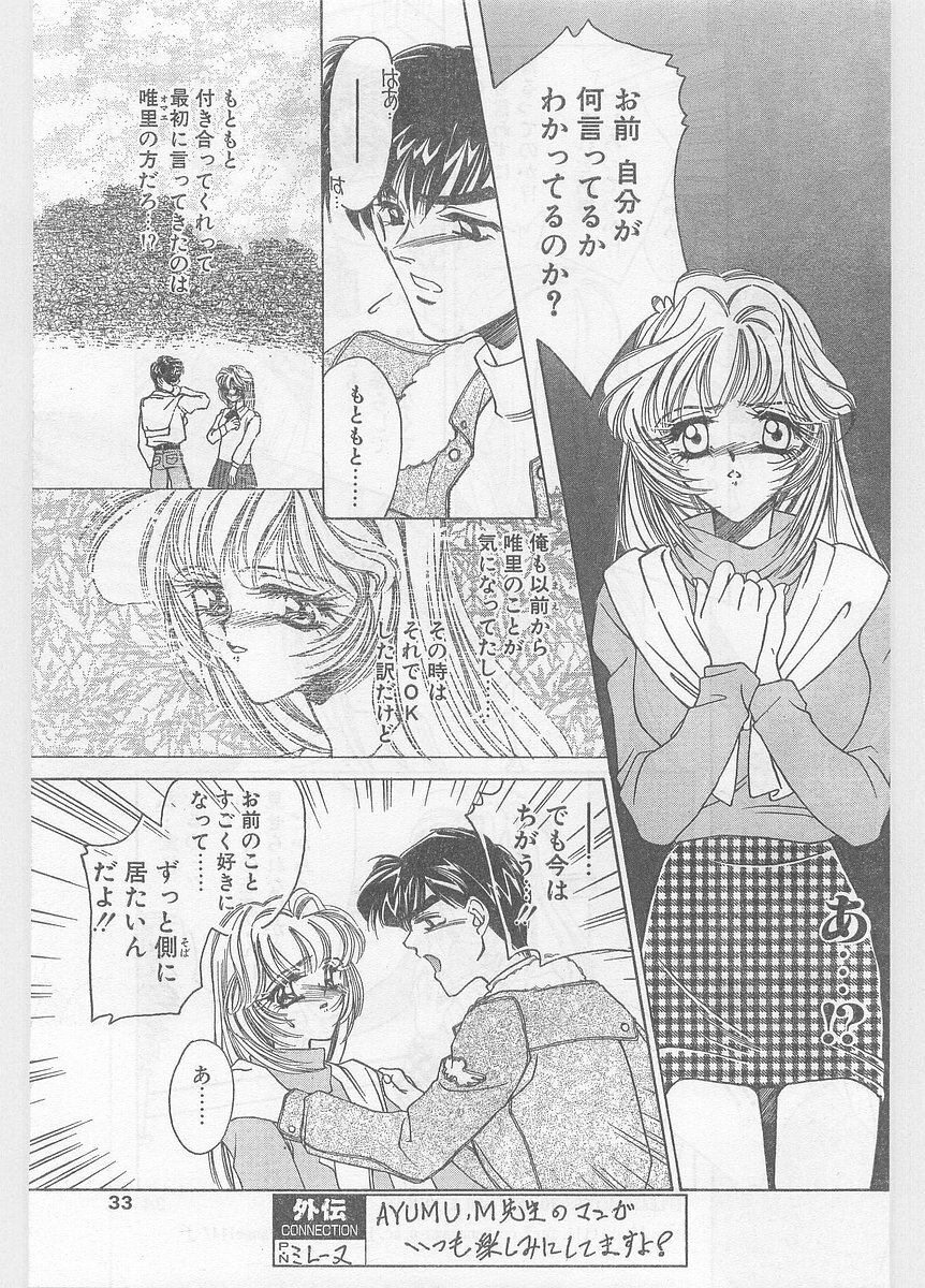 COMIC Papipo Gaiden 1996-01 Vol.18 page 33 full