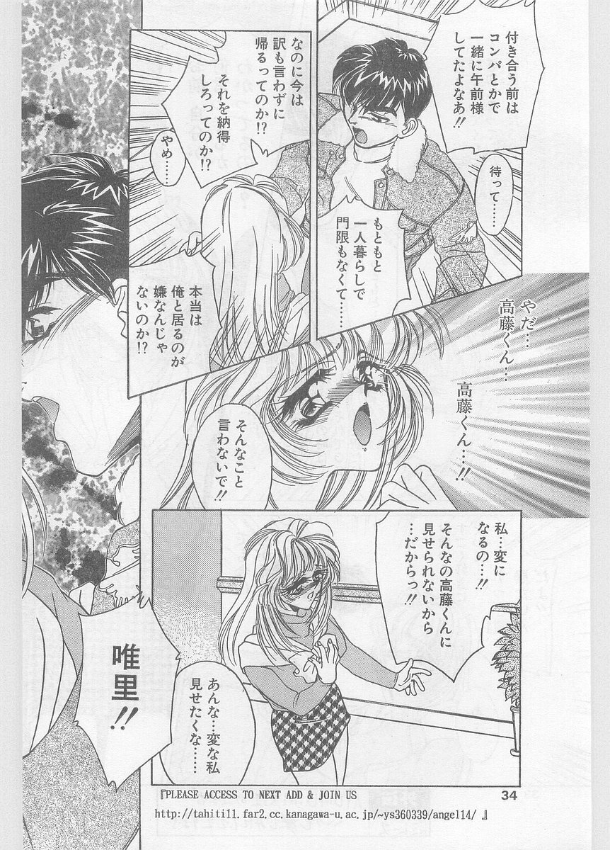 COMIC Papipo Gaiden 1996-01 Vol.18 page 34 full