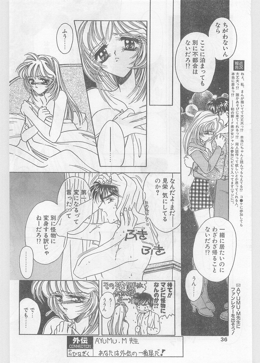 COMIC Papipo Gaiden 1996-01 Vol.18 page 36 full