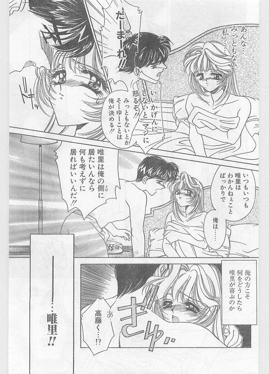 COMIC Papipo Gaiden 1996-01 Vol.18 page 37 full