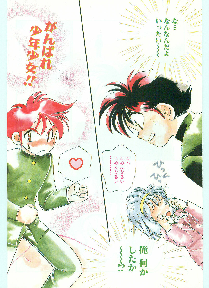 COMIC Papipo Gaiden 1996-01 Vol.18 page 4 full