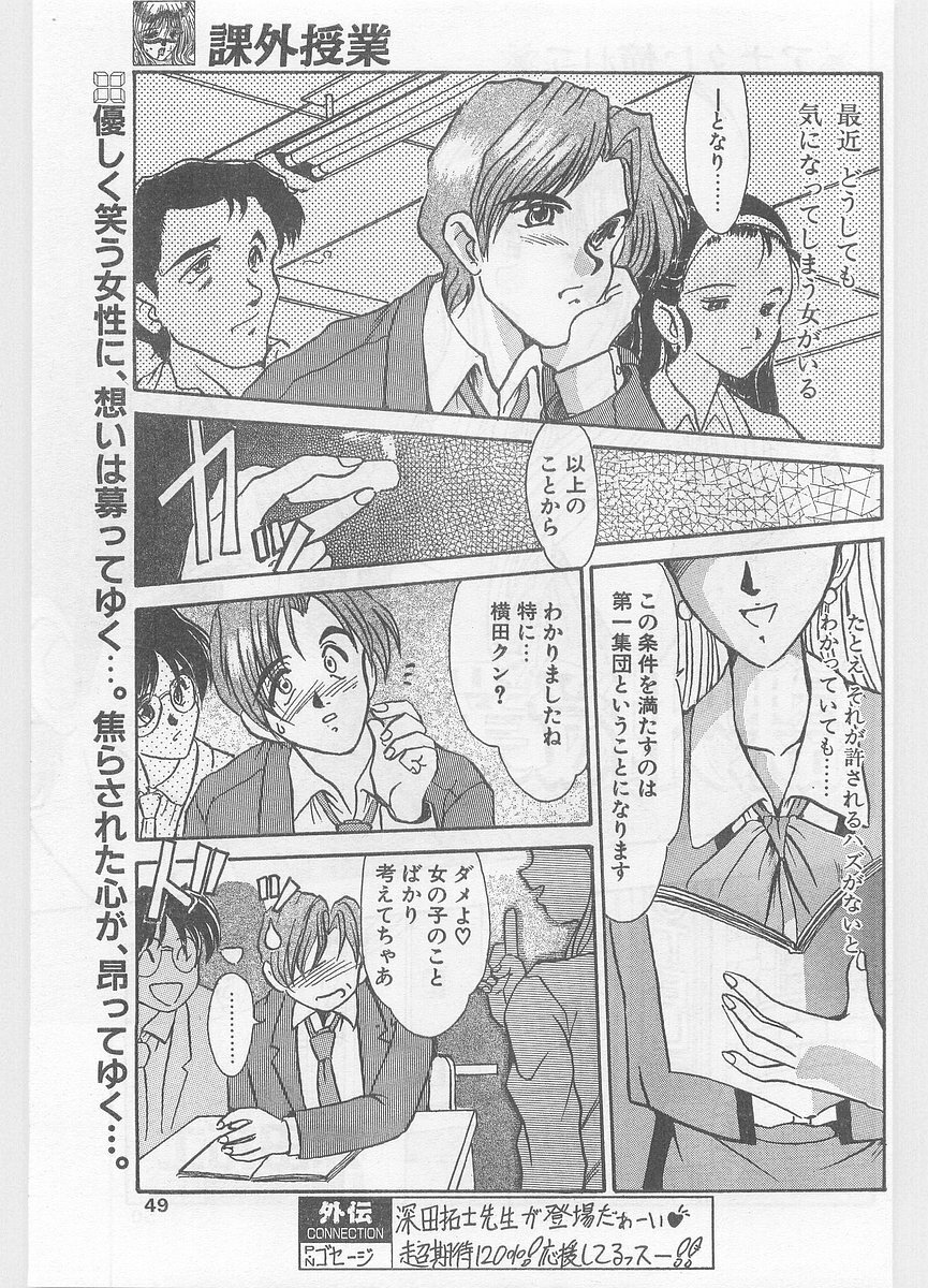 COMIC Papipo Gaiden 1996-01 Vol.18 page 49 full