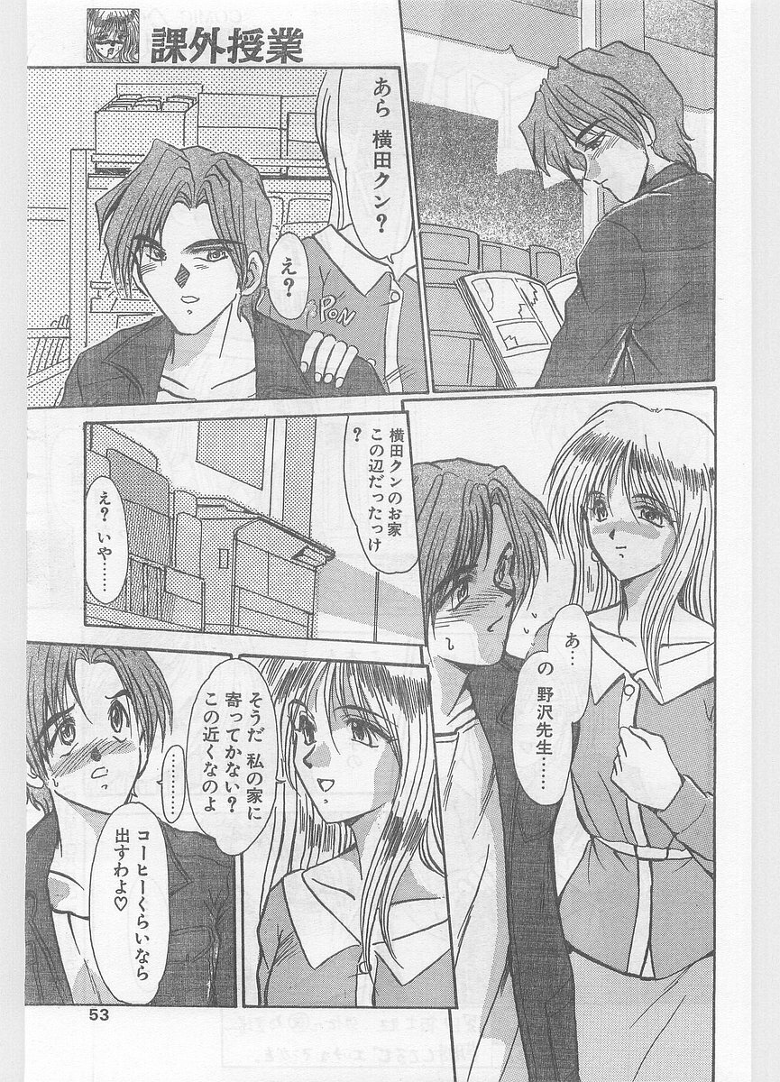 COMIC Papipo Gaiden 1996-01 Vol.18 page 53 full