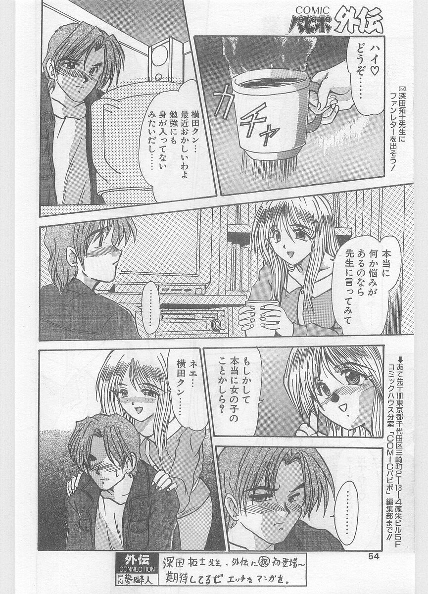 COMIC Papipo Gaiden 1996-01 Vol.18 page 54 full