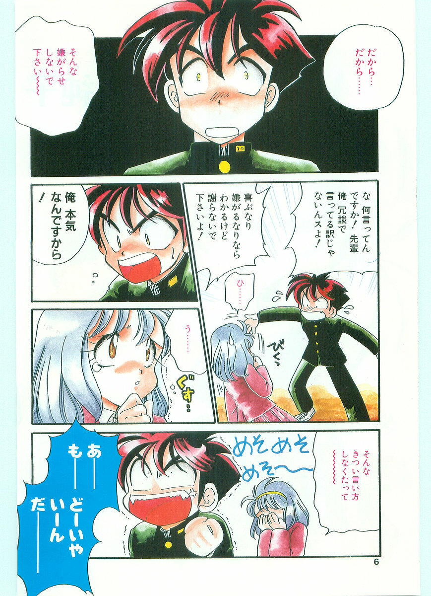 COMIC Papipo Gaiden 1996-01 Vol.18 page 6 full