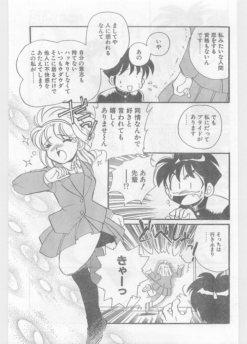 COMIC Papipo Gaiden 1996-01 Vol.18 page 7 full