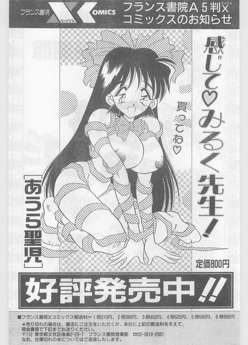 COMIC Papipo Gaiden 1996-01 Vol.18 page 70 full