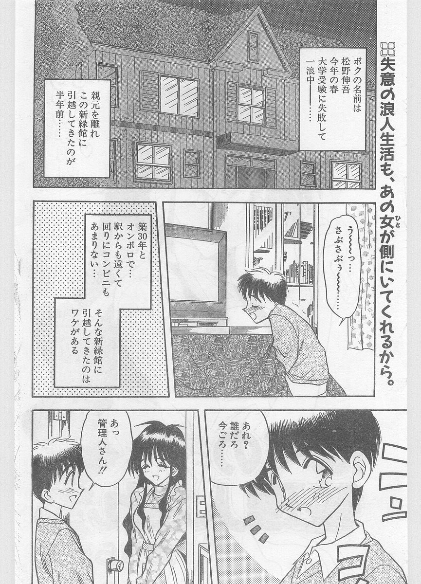 COMIC Papipo Gaiden 1996-01 Vol.18 page 72 full