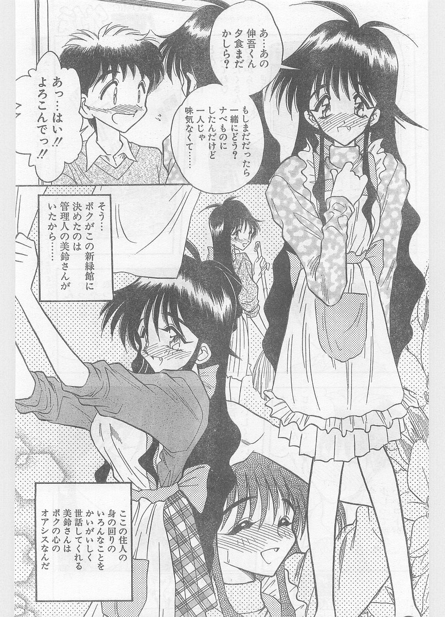 COMIC Papipo Gaiden 1996-01 Vol.18 page 73 full