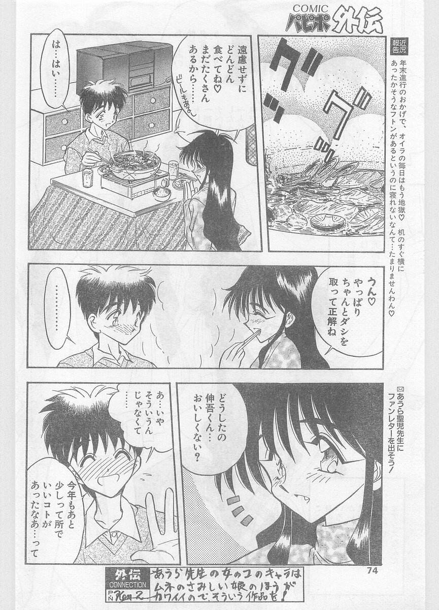 COMIC Papipo Gaiden 1996-01 Vol.18 page 74 full