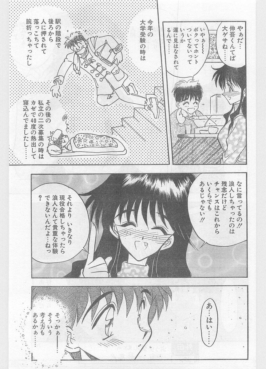 COMIC Papipo Gaiden 1996-01 Vol.18 page 75 full