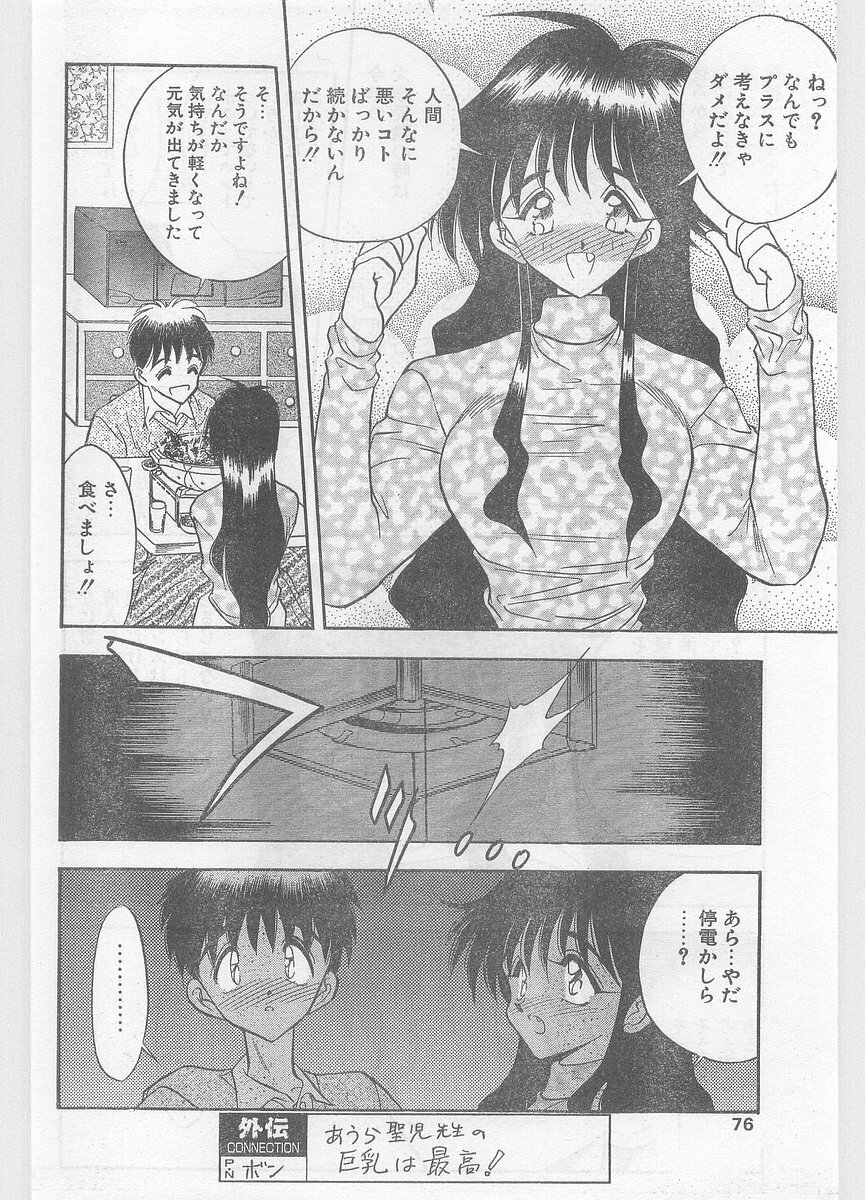 COMIC Papipo Gaiden 1996-01 Vol.18 page 76 full