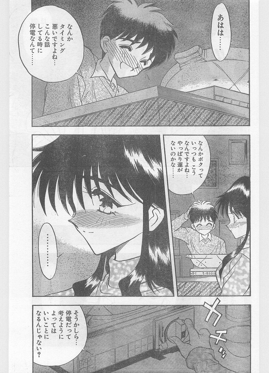 COMIC Papipo Gaiden 1996-01 Vol.18 page 77 full