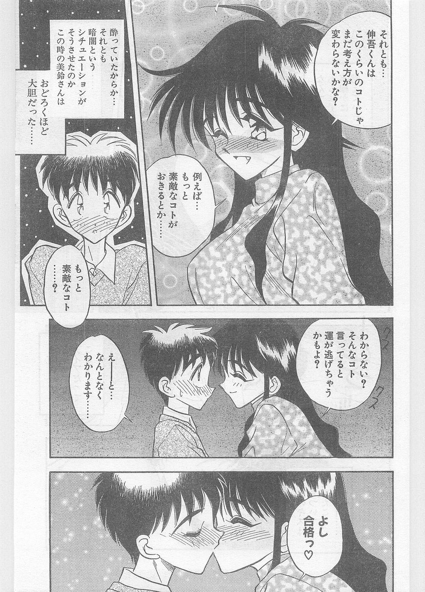 COMIC Papipo Gaiden 1996-01 Vol.18 page 79 full