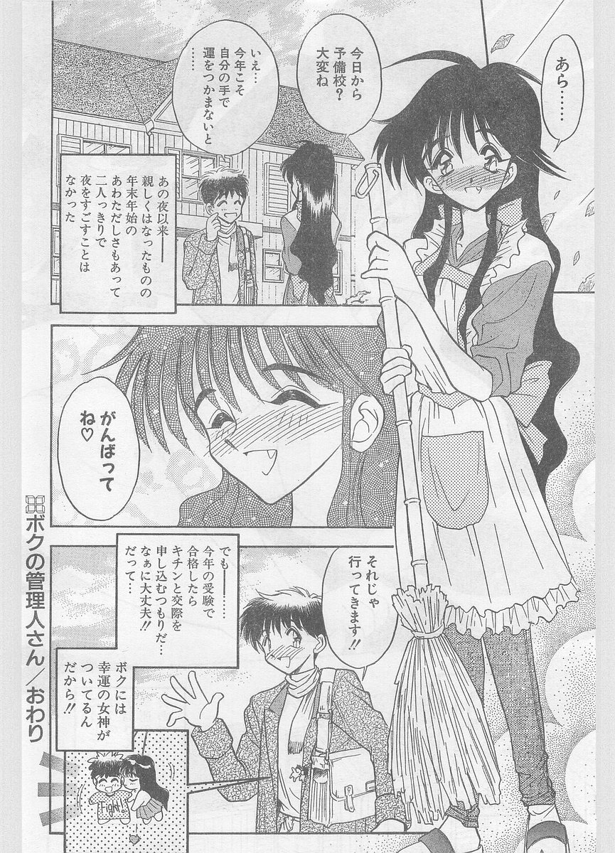 COMIC Papipo Gaiden 1996-01 Vol.18 page 86 full