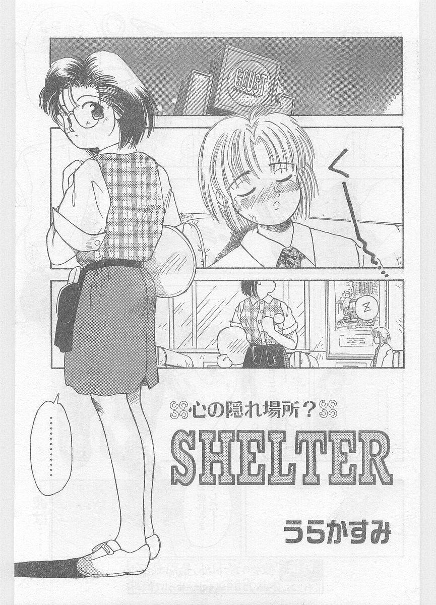 COMIC Papipo Gaiden 1996-01 Vol.18 page 87 full