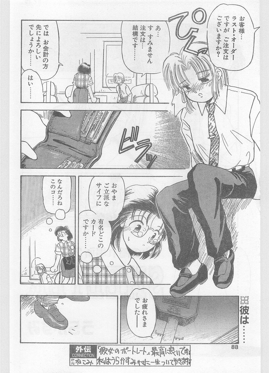 COMIC Papipo Gaiden 1996-01 Vol.18 page 88 full