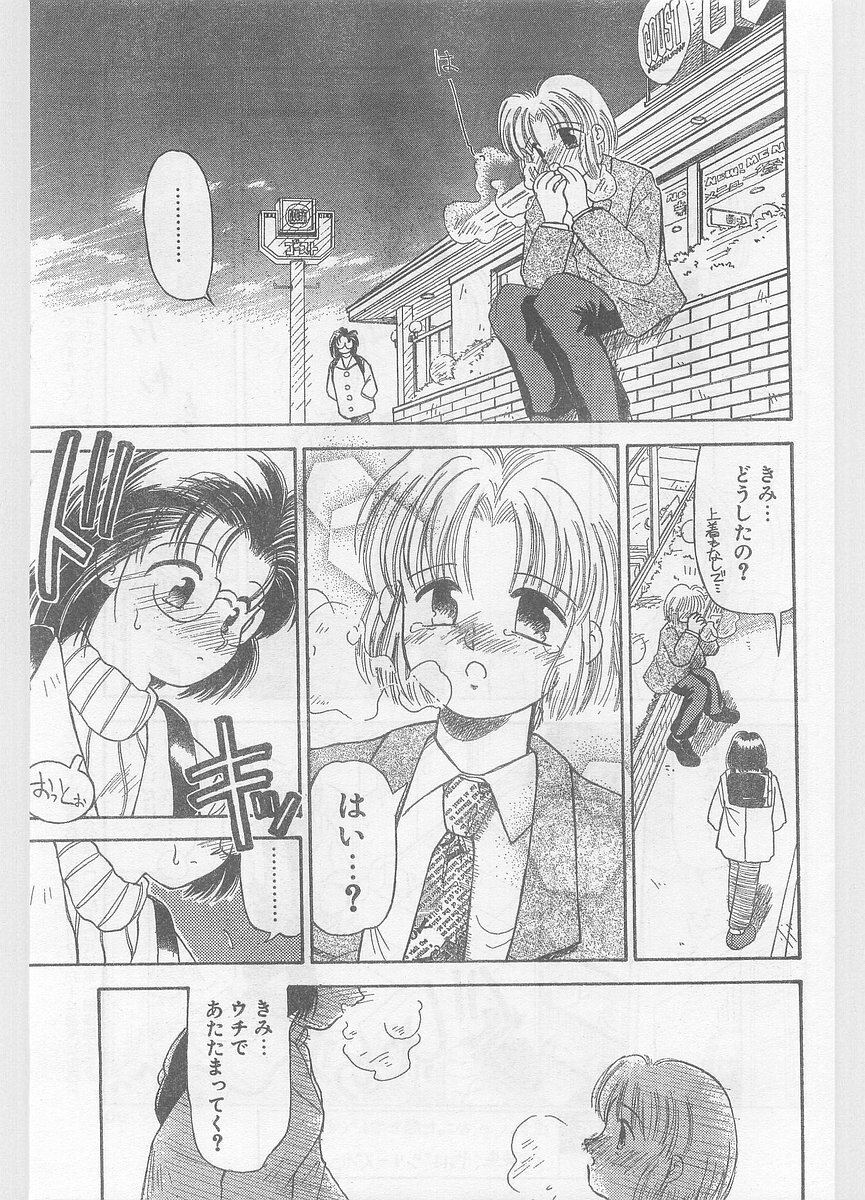 COMIC Papipo Gaiden 1996-01 Vol.18 page 89 full