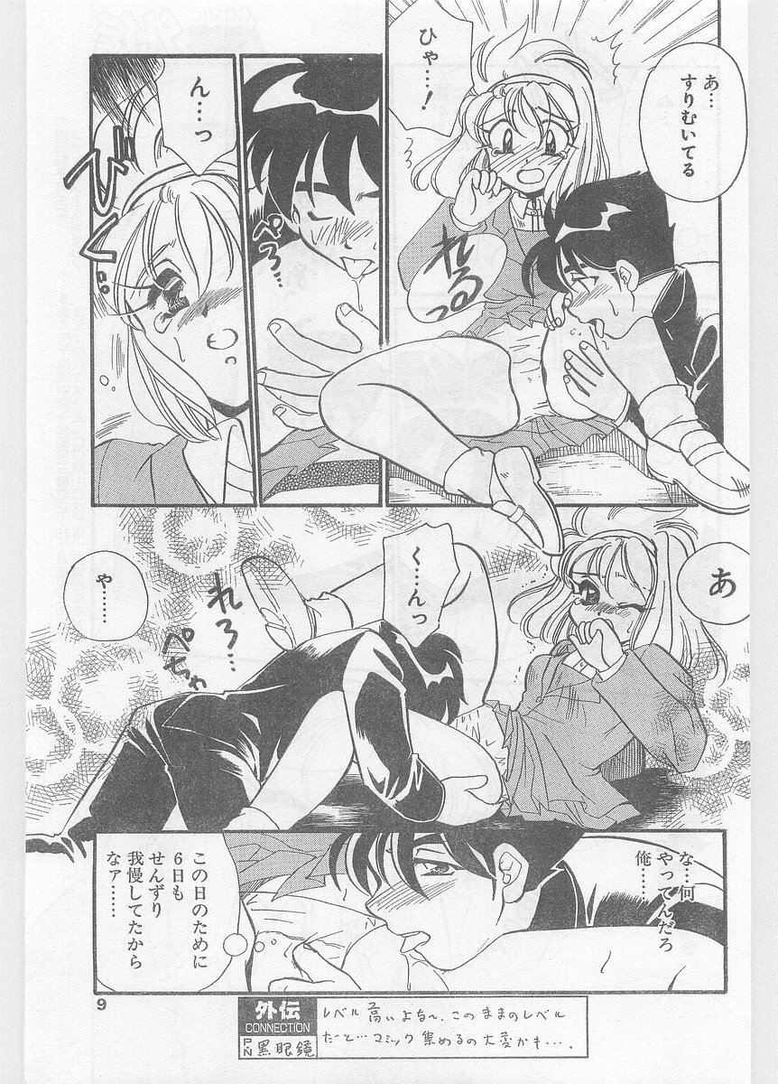 COMIC Papipo Gaiden 1996-01 Vol.18 page 9 full