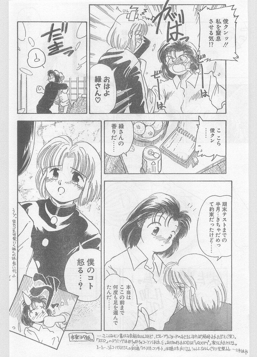 COMIC Papipo Gaiden 1996-01 Vol.18 page 92 full