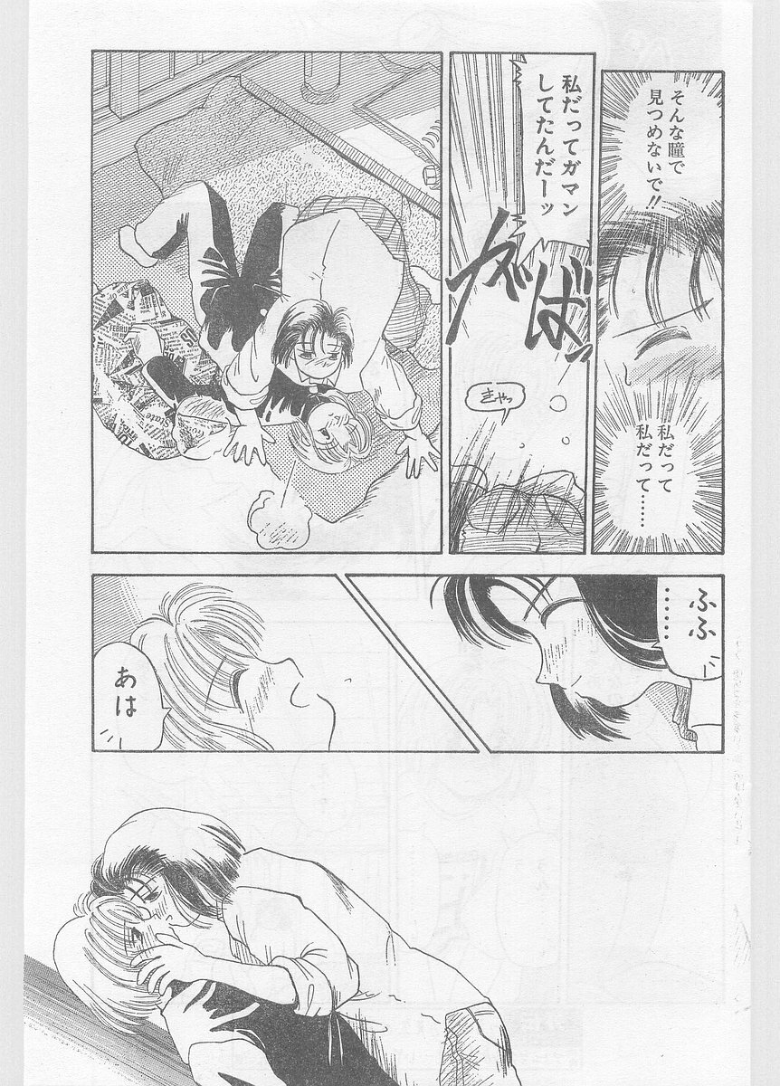 COMIC Papipo Gaiden 1996-01 Vol.18 page 93 full