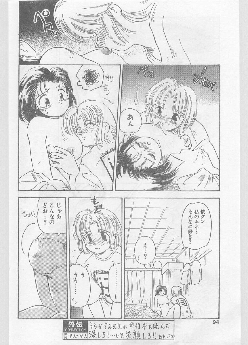 COMIC Papipo Gaiden 1996-01 Vol.18 page 94 full
