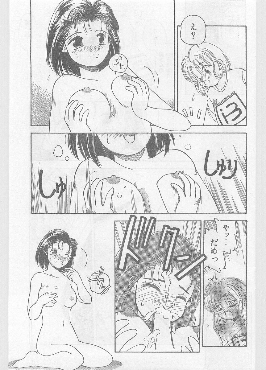 COMIC Papipo Gaiden 1996-01 Vol.18 page 95 full