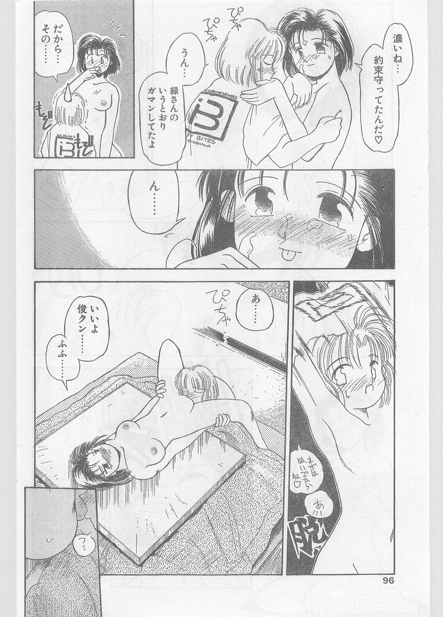 COMIC Papipo Gaiden 1996-01 Vol.18 page 96 full