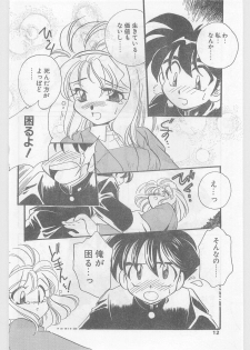 COMIC Papipo Gaiden 1996-01 Vol.18 - page 12