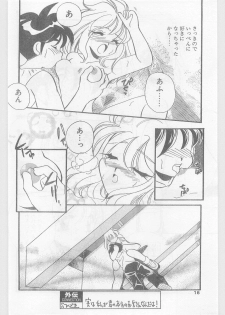 COMIC Papipo Gaiden 1996-01 Vol.18 - page 16